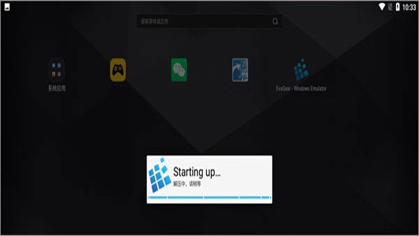 安卓版exagear模拟器截图