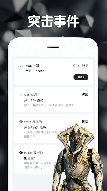 Warframe中枢截图