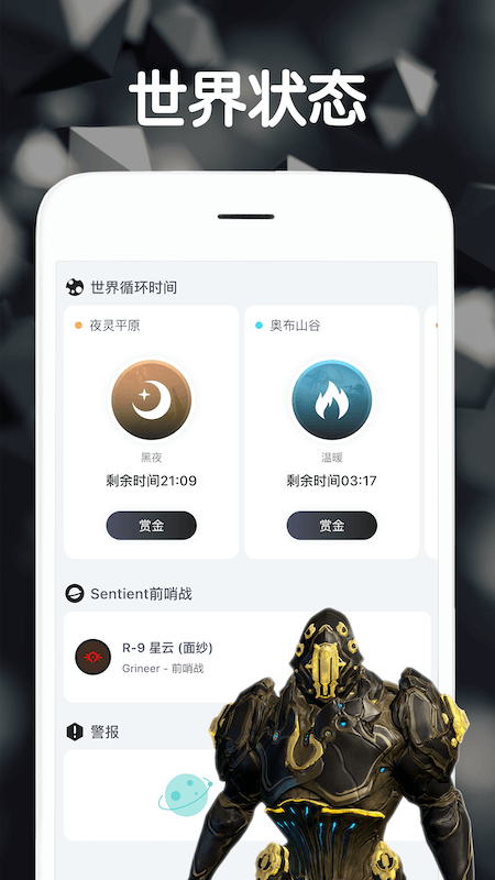 Warframe中枢截图