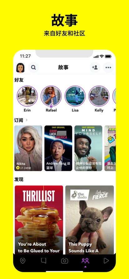 Snapchat交友软件