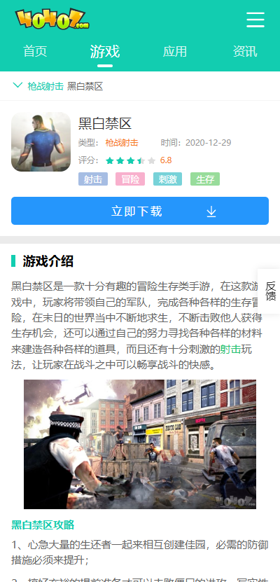 黑白禁区
