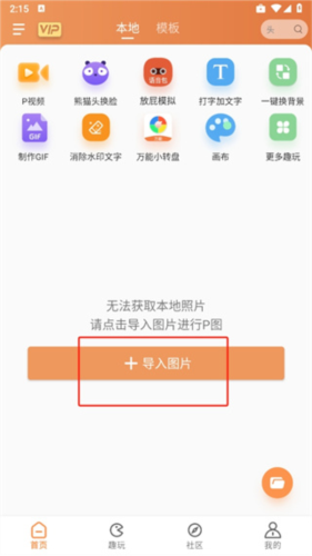 暴走p图全部解锁