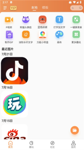 暴走p图全部解锁