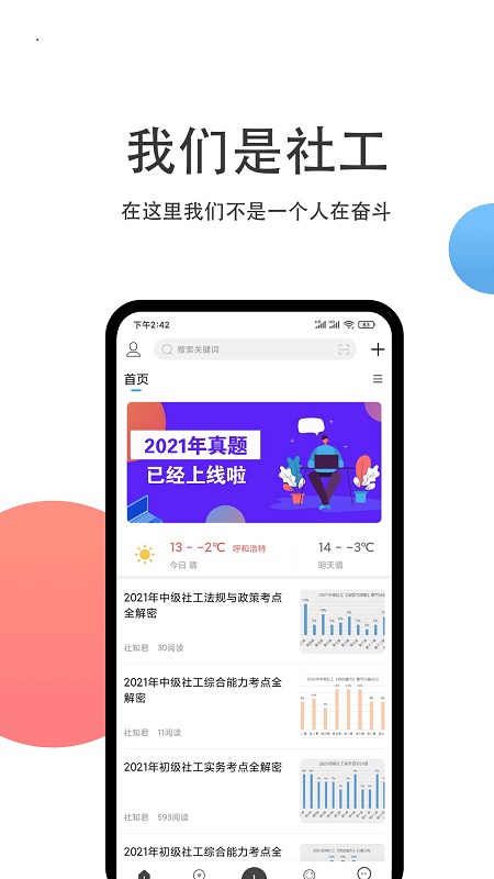 社工宝app