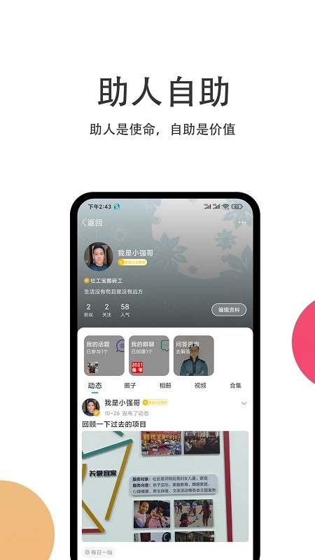 社工宝app