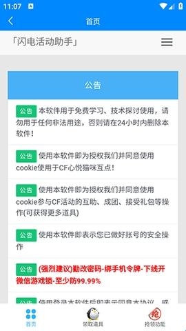 闪电活动助手一键领取截图