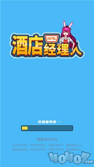 酒店经理人