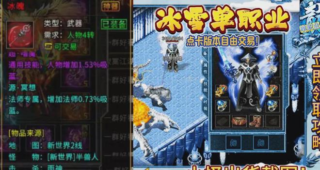冰雪单职业