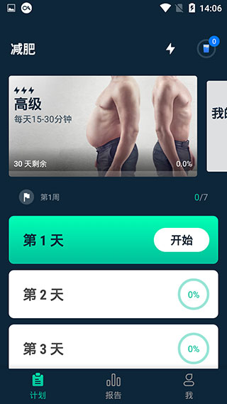 男性减肥健身截图