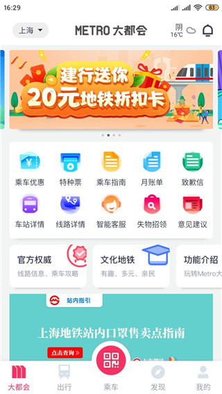 Metro大都会app