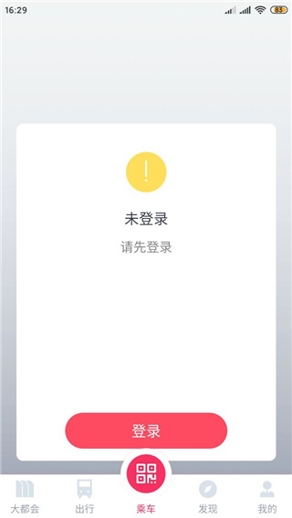 Metro大都会app