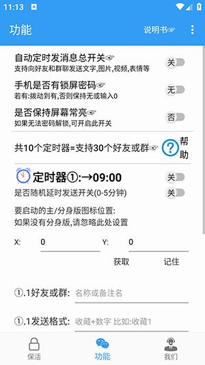 定时消息截图