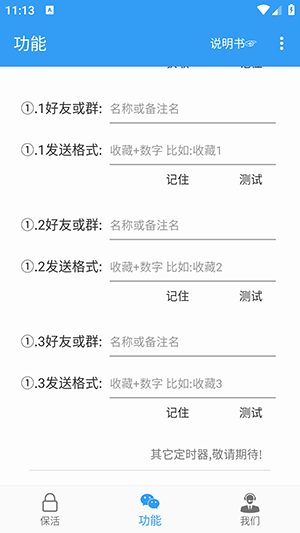 定时消息截图