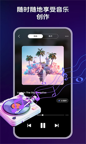 SongAI安卓截图