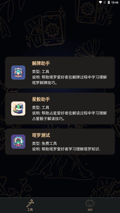 塔罗蛙