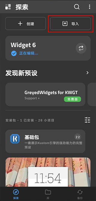 kwgt插件包合集