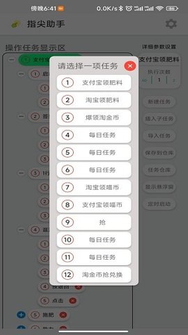 指尖助手截图