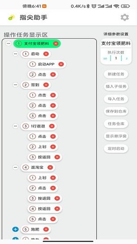 指尖助手截图