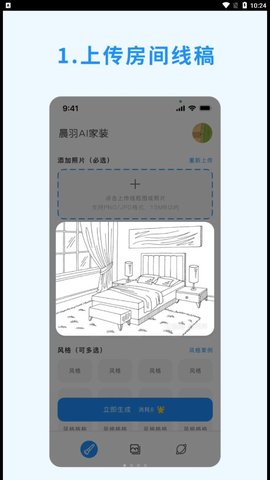 晨羽AI效果图