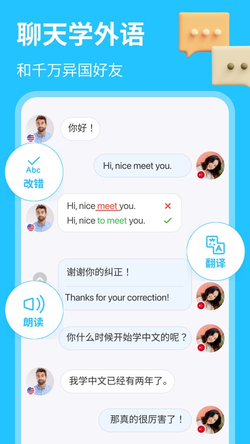 HelloTalk国际版