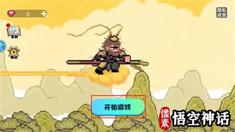 像素猴王神话中文版