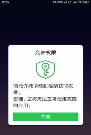 纯净防封框架截图