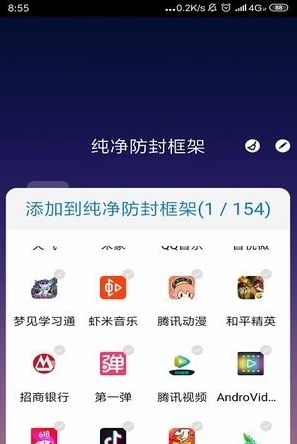 纯净防封框架截图