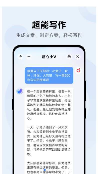 蓝心小V截图