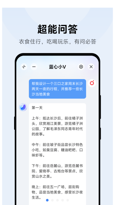 蓝心小V截图