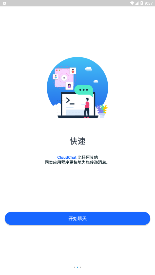 cloudchat频道连接加入