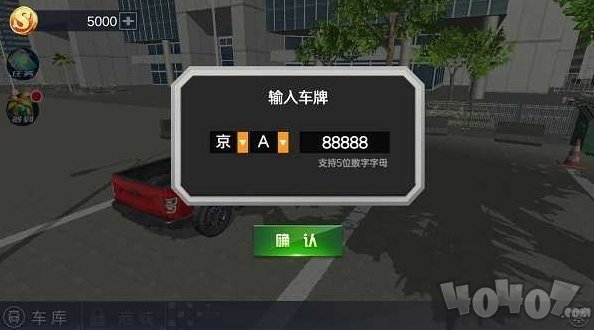 遨游中国模拟器2021