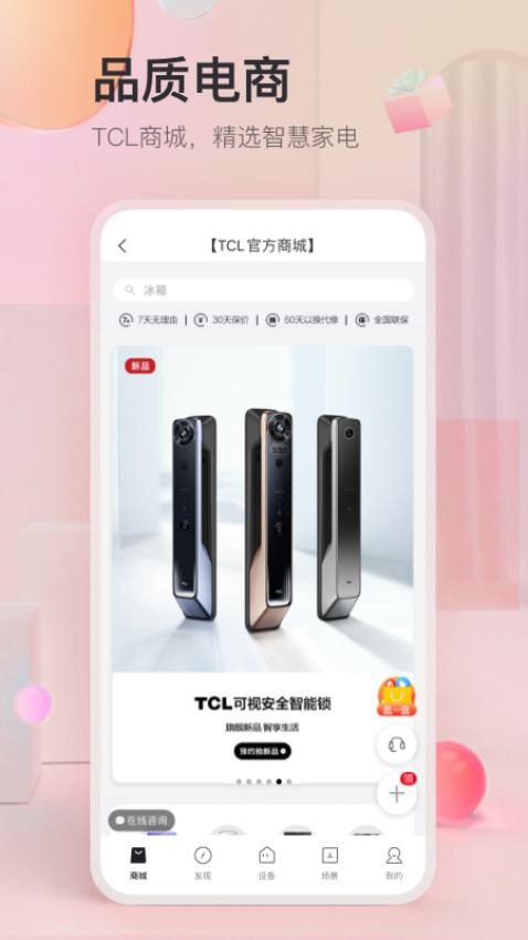 TCL截图