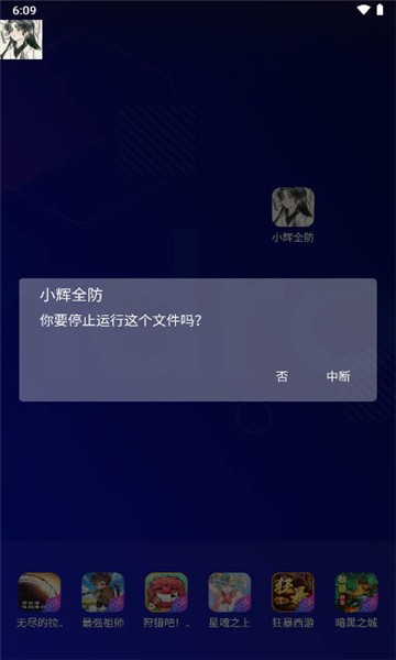 小辉全防科技截图