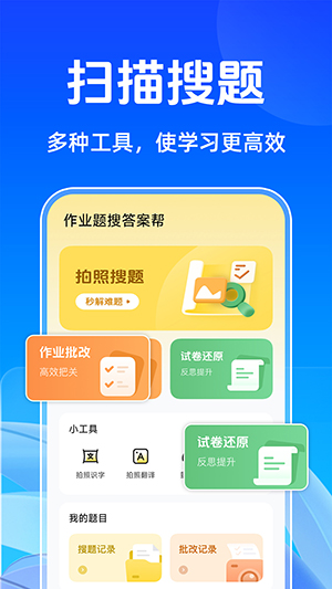 作业题搜答案帮截图