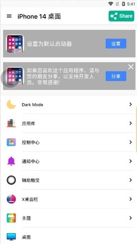 iphone14桌面截图