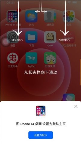 iphone14桌面截图