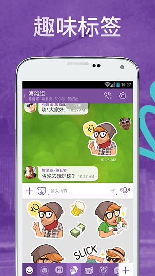 viber安卓手机版