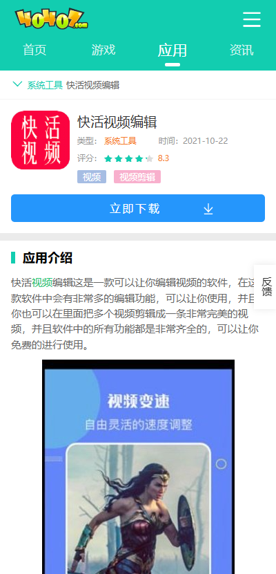 快活視頻編輯怎么下載？