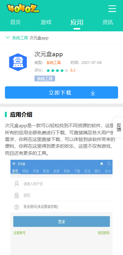 次元盒app怎么下载？