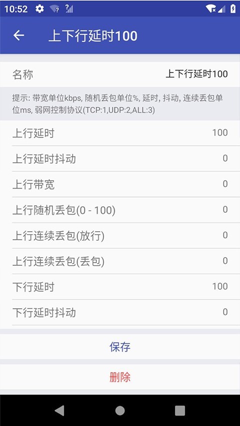 北辞弱网10.0截图