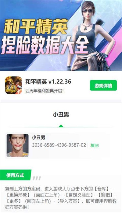 和平精英捏脸数据工具截图