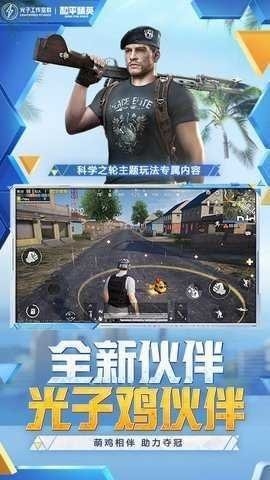 和平精英科技助手免费版截图