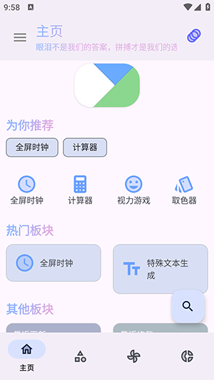 轻昼工具箱截图