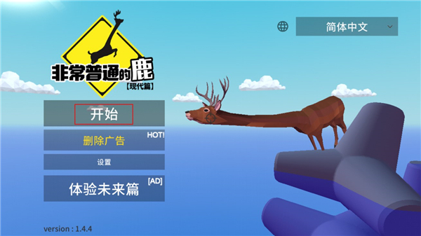 鹿模拟器未来世界玩法攻略