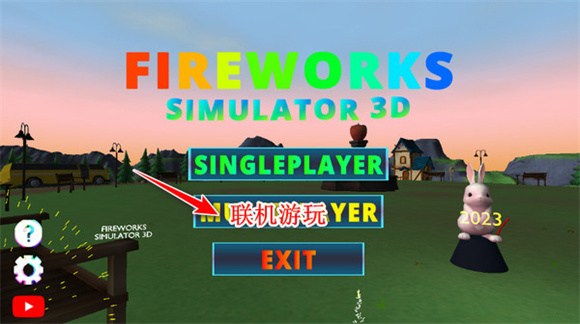 烟花模拟器5