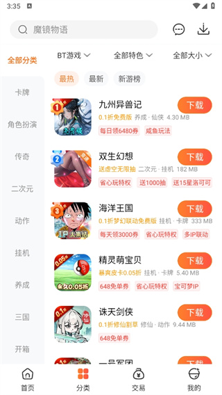 冷狐宝盒手机版