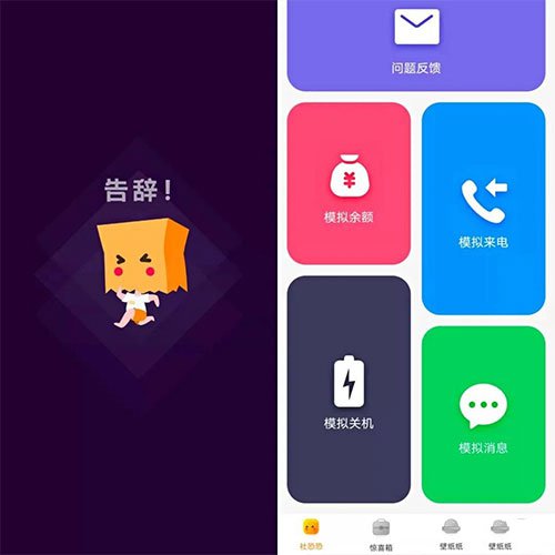 社恐小目标app