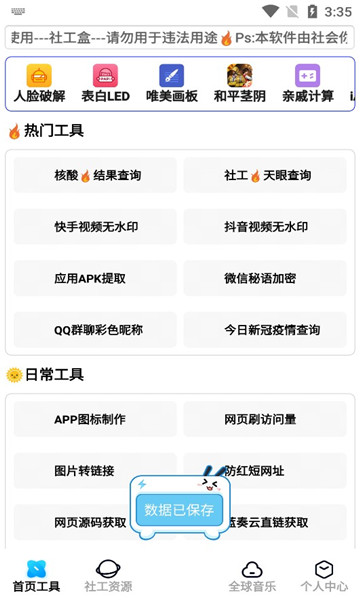 社工盒子截图