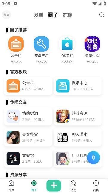 奇猫社Pro截图