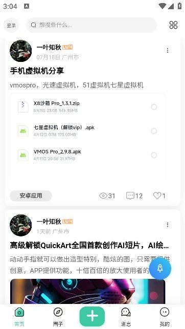 奇猫社Pro截图